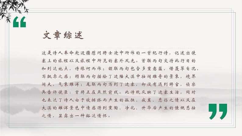 第13课《使至塞上》《唐诗五首》 课件— 八年级语文上册部编版06