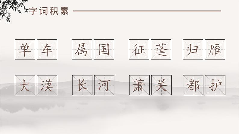 第13课《使至塞上》《唐诗五首》 课件— 八年级语文上册部编版08