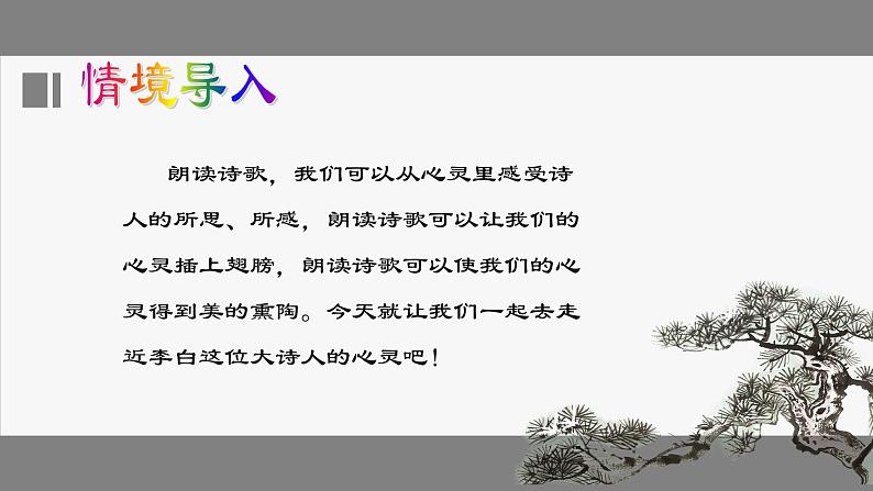 第13课《渡荆门送别》《唐诗五首》课件—2020-2021学年八年级语文上册部编版第2页