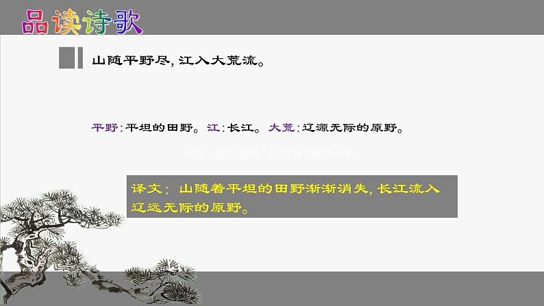 第13课《渡荆门送别》《唐诗五首》课件—2020-2021学年八年级语文上册部编版第8页