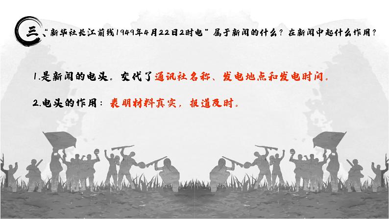 第1课《消息二则》 课件——  八年级上册部编版06