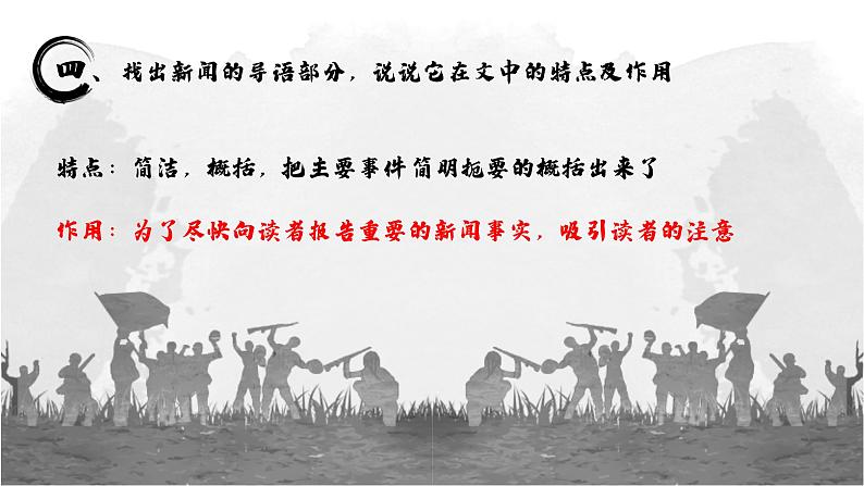 第1课《消息二则》 课件——  八年级上册部编版07