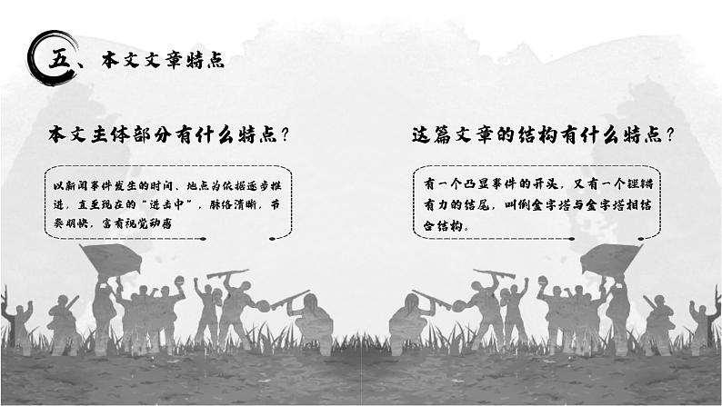 第1课《消息二则》 课件——  八年级上册部编版08