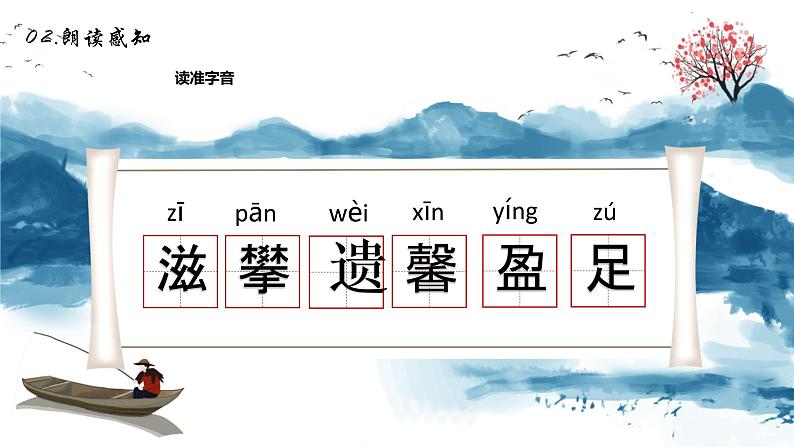 第三单元 课外古诗词诵读《庭中有奇树》课件- 八年级语文上册部编版05