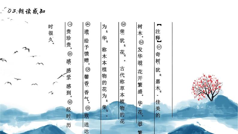 第三单元 课外古诗词诵读《庭中有奇树》课件- 八年级语文上册部编版07