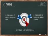 口语交际《讲述》第一单元 课件——  八年级上册部编版