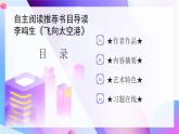 名著《飛向太空港》 課件— 八年級語文上冊部編版