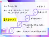 名著《飛向太空港》 課件— 八年級語文上冊部編版