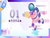 名著《飛向太空港》 課件— 八年級語文上冊部編版