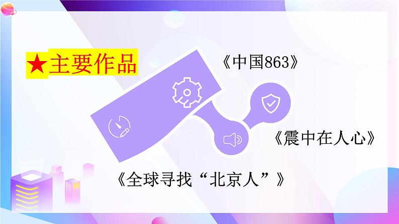 名著《飞向太空港》 课件—2020-2021学年八年级语文上册部编版第6页