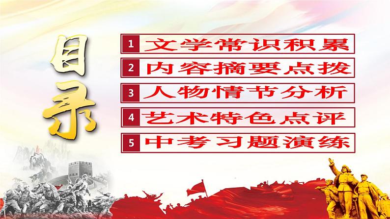 名著《长征》 课件—2020-2021学年八年级语文上册部编版第3页