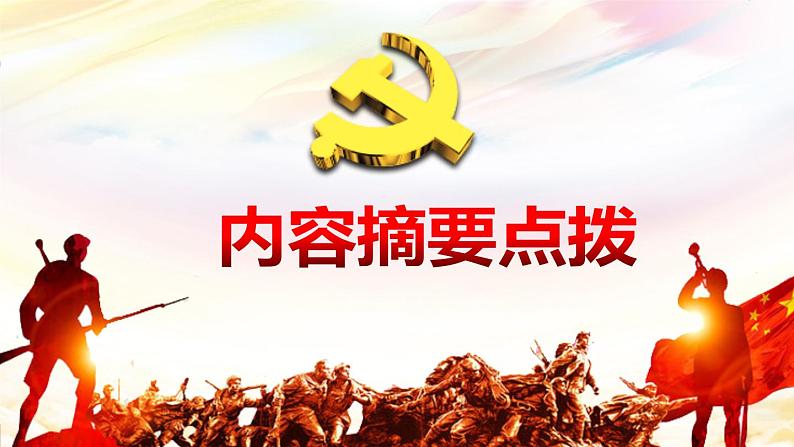 名著《长征》 课件—2020-2021学年八年级语文上册部编版第8页