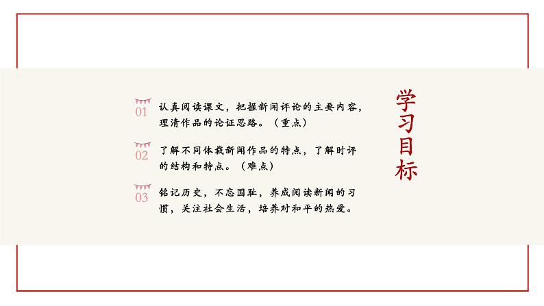 第5课《国行公祭，为佑世界和平》 课件——2020-2021学年度上学期八年级上册部编版第5页