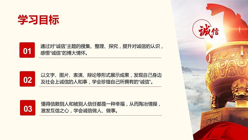 综合性学习《人无信不立》-第二单元课件——2020-2021学年度上学期八年级上册部编版第2页