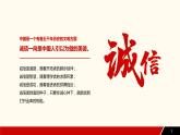 综合性学习《人无信不立》-第二单元课件——  八年级上册部编版