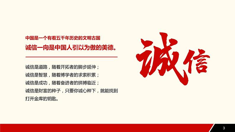 综合性学习《人无信不立》-第二单元课件——2020-2021学年度上学期八年级上册部编版第3页