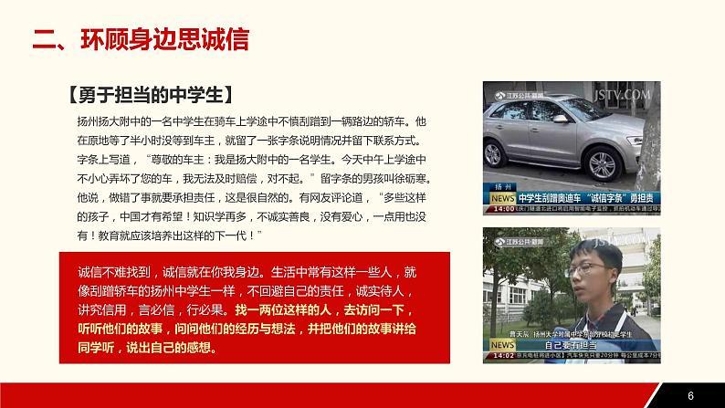 综合性学习《人无信不立》-第二单元课件——2020-2021学年度上学期八年级上册部编版第6页