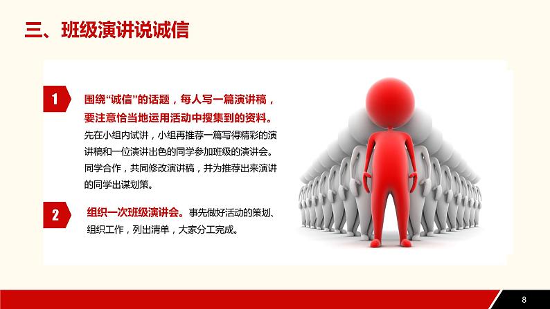 综合性学习《人无信不立》-第二单元课件——2020-2021学年度上学期八年级上册部编版第8页