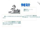 第三单元 名著《红星照耀中国》课件- 八年级语文上册部编版