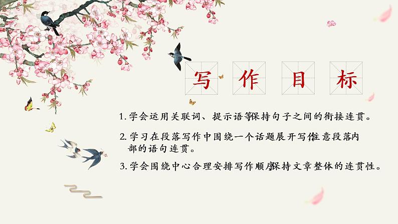 写作《语言要连贯》第四单元课件- 八年级语文上册部编版03