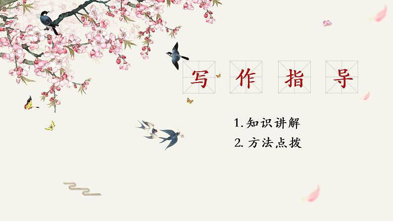 写作《语言要连贯》第四单元课件- 八年级语文上册部编版04