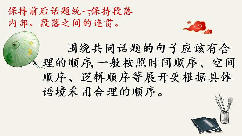 写作《语言要连贯》第四单元课件- 八年级语文上册部编版08