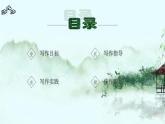 寫作《學(xué)習(xí)描寫景物》第三單元課件- 八年級語文上冊部編版