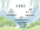 名著导读《寂静的春天》（第五单元） 课件— 八年级语文上册部编版