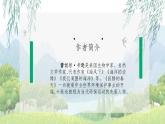 名著导读《寂静的春天》（第五单元） 课件— 八年级语文上册部编版