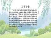 名著导读《寂静的春天》（第五单元） 课件— 八年级语文上册部编版