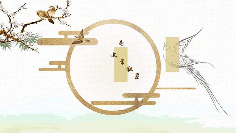 第三单元 课外古诗词诵读《梁甫行》— 八年级语文上册部编版 课件03