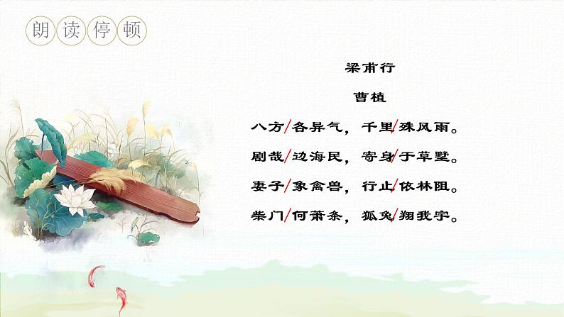 第三单元 课外古诗词诵读《梁甫行》— 八年级语文上册部编版 课件08