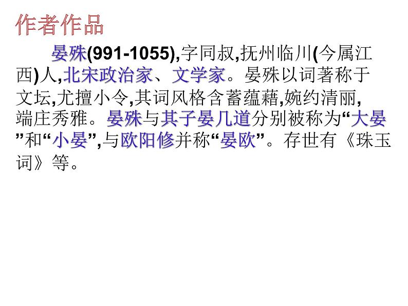 课外古诗词诵读指导(第六单元)  浣溪沙 课件——2020-2021部编语文八年级上册03