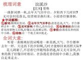 课外古诗词诵读指导(第六单元)  浣溪沙 课件——2020-2021部编语文八年级上册