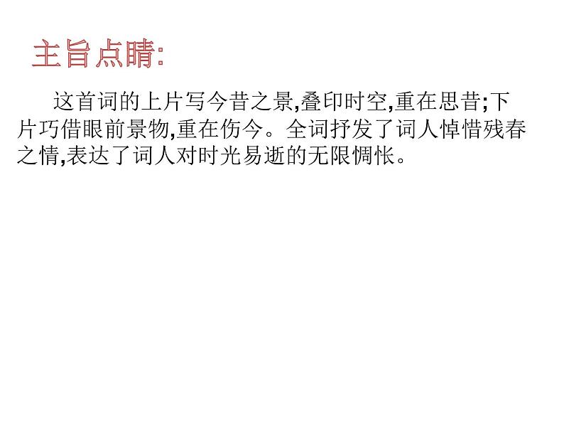 课外古诗词诵读指导(第六单元)  浣溪沙 课件——2020-2021部编语文八年级上册06