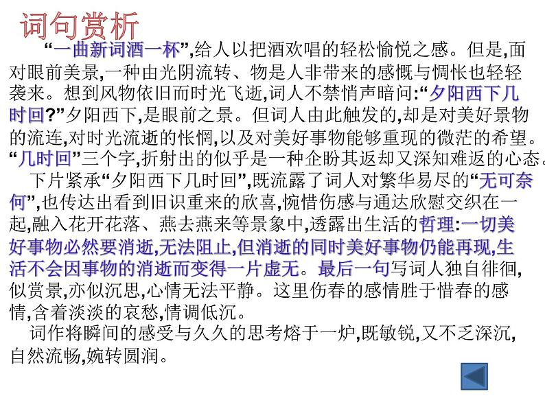 课外古诗词诵读指导(第六单元)  浣溪沙 课件——2020-2021部编语文八年级上册07