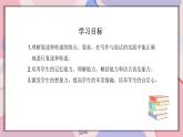 口语交际《复述与转述》（第五单元） 课件— 八年级语文上册部编版