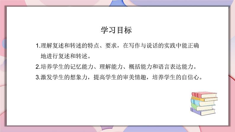 口语交际《复述与转述》（第五单元） 课件— 八年级语文上册部编版02