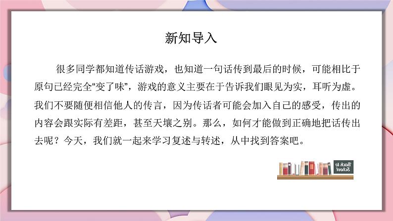 口语交际《复述与转述》（第五单元） 课件— 八年级语文上册部编版03
