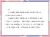 口语交际《复述与转述》（第五单元） 课件— 八年级语文上册部编版