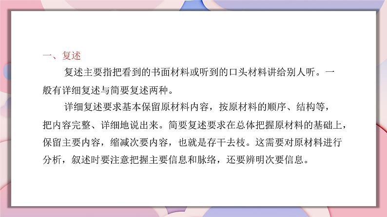 口语交际《复述与转述》（第五单元） 课件— 八年级语文上册部编版04