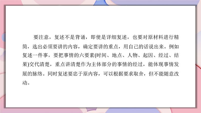 口语交际《复述与转述》（第五单元） 课件— 八年级语文上册部编版05