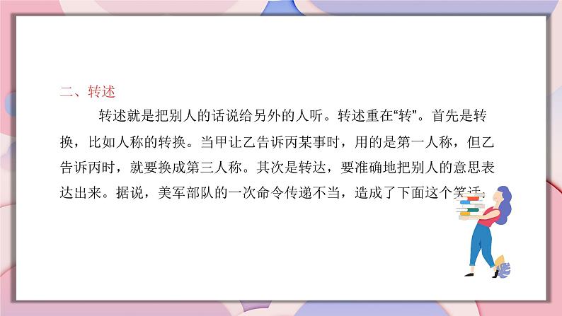 口语交际《复述与转述》（第五单元） 课件— 八年级语文上册部编版06