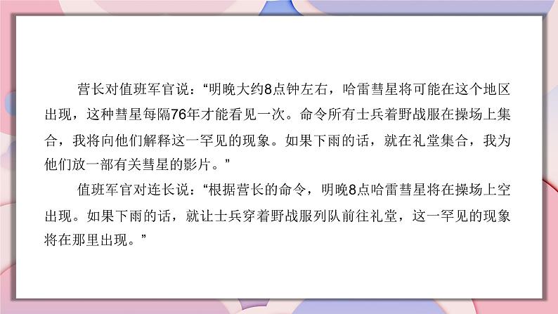 口语交际《复述与转述》（第五单元） 课件— 八年级语文上册部编版07