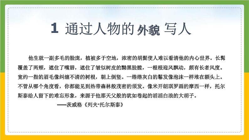 写作 《学写传记》-第二单元课件——  八年级上册部编版02