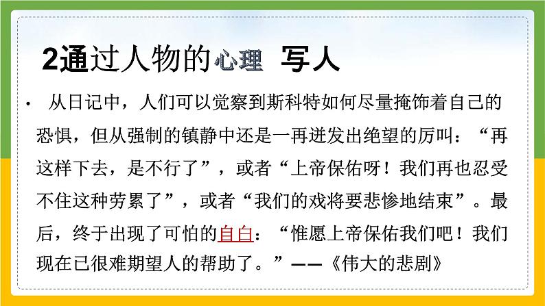 写作 《学写传记》-第二单元课件——  八年级上册部编版03