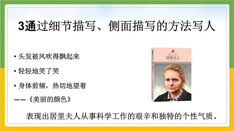 写作 《学写传记》-第二单元课件——  八年级上册部编版04