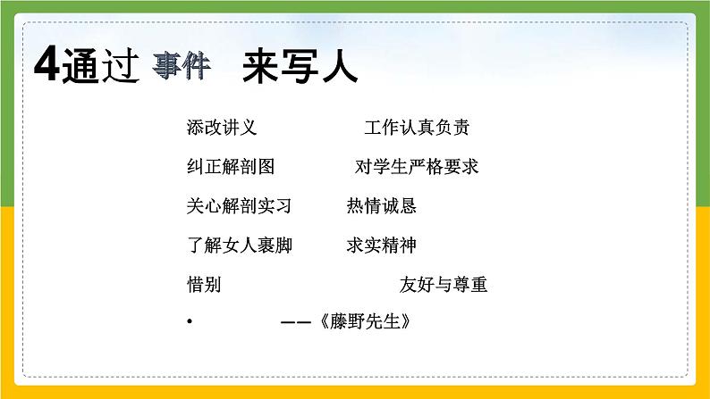 写作 《学写传记》-第二单元课件——  八年级上册部编版05