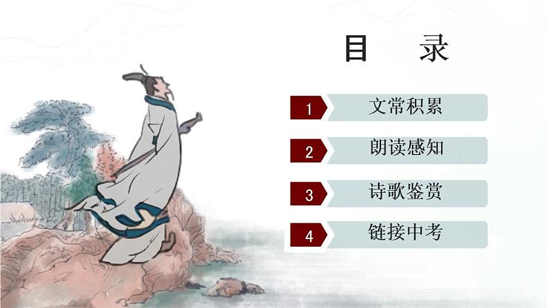 第三单元 课外古诗词诵读《龟虽寿》课件-2020-2021学年八年级语文上册部编版第2页