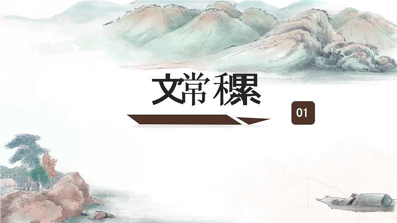 第三单元 课外古诗词诵读《龟虽寿》课件-2020-2021学年八年级语文上册部编版第3页